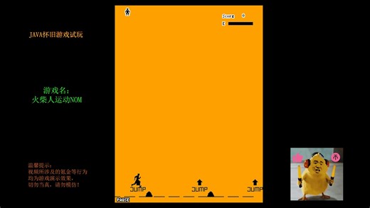 【慕凡Moofun】JAVA游戏怀旧1875 火柴人运动NOM