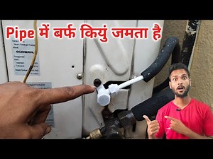 Split ac liquid line pipe ice reason || split ac discharge pipe ice making