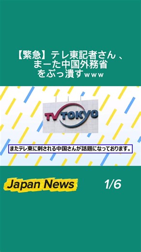 nhạc nền - 𝙅𝙖𝙥𝙖𝙣 𝙉𝙚𝙬𝙨を使っている𝙅𝙖𝙥𝙖𝙣 𝙉𝙚𝙬𝙨 (@japannews5)の動画