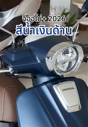 จีออโน่พลัส 2026 สีใหม่ น้ำเงินด้าน Matt Blue
