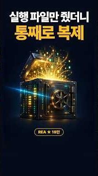 실행 파일만 줬는데 AI가 프로그램을 통째로 복제했어요 | REA 실측