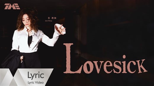 【4K】张靓颖《Lovesick》官方动态歌词版MV