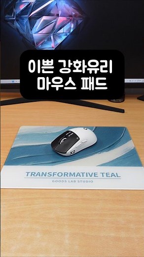 Pretty Tempered Glass Mouse Pad (Goods Lab Studio Glass Mouse Pad)