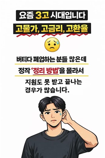 폐업해도 최대 200만원 지원받습니다 (하나 파워온 재기지원 총정리)