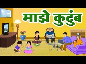 Class1 | Marathi | माझे कुटुंब | Maze Kutumb