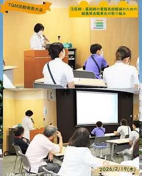 🏥JCHO久留米総合病院 🏥より良い医療を目指して「TQM活動発表大会」