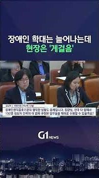 [G1뉴스] 장애인 학대 지속..기관 확대 하세월