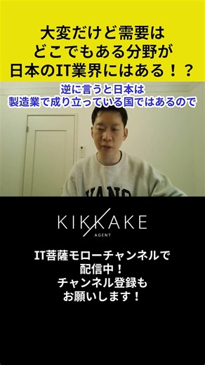 大変だけど需要はどこでもある分野が日本のIT業界にはある！？#エンジニア転職 #モロー