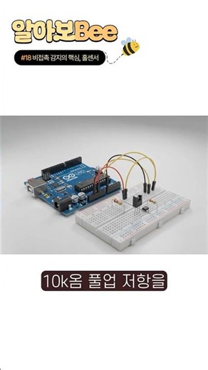Are your motor sensors malfunctioning? Check your Hall effect sensor first #Arduino #Motor #Coding