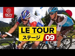 ツールドフランス2019 ハイライト ステージ9 サン・テティエンヌ〜ブリウド