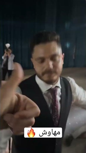 مهاوش تحمس شوي هون😂🔥 عرس غيث مروان