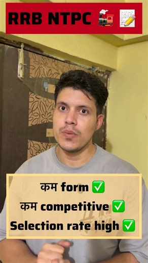 RRB NTPC update