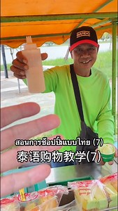 Ordered “lemon ice cream” in broken Thai 🍋 but got coconut instead 😂 ตลาดนัด ภาษาไทยพังๆ = ความฮาเต็มร้อย! 👉 “รสชาติไอติมแบบนี้คุณชอบไหม?” （你喜欢这种口味的冰淇淋吗？） #thailand #funnyreels #ฝรั่งพูดไทย #thaistreetfood #icecream #nightmarket #cultureclash | Peter in Thailand