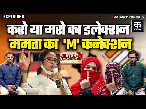 Bengal Election 2026: This election is not easy, there is a ruckus over Mamata's message. BJP. PM...