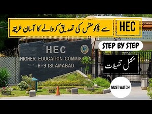 🇵🇰 HEC Attestation 2025 | Degree & Transcript Attestation Made Easy
