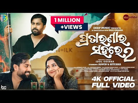 Pratarana Ra Sahare 2 | Official Full Video | Aswin & Hitesha | New Odia Sad Song | Abinash Mishra