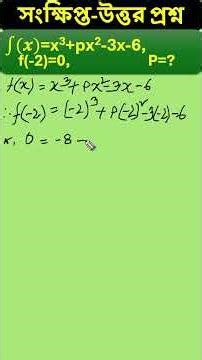 Short-answer questions | Short Question Answer(41) | 10 minute class | #shorts