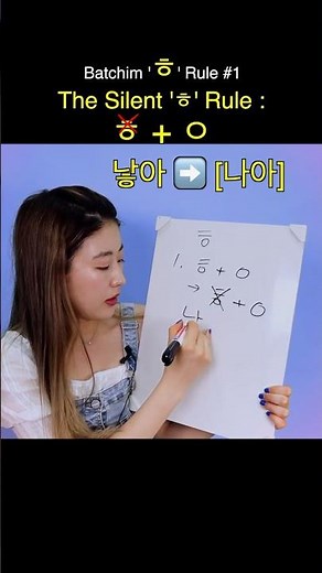 The Silent 'ㅎ' Rule (ㅎ + ㅇ) Batchim 'ㅎ' Rule #1