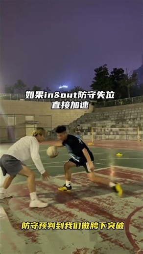 inout衔接多种变招 观察防守做出#篮球教学 #过人技巧#kzdall