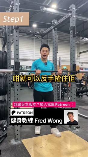 ［Patreon 健身教學精華] 引體上升 由零到一 完整教學 #女士健身 #增肌減脂 #健身入門