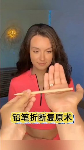 Pencil Break Restoration Technique Unveiled # Magic Teaching铅笔折断复原术揭秘#魔术教学