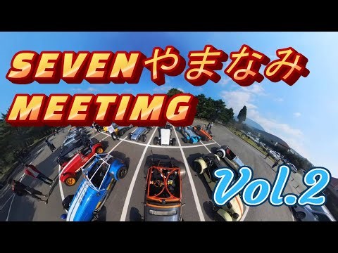 【SUPER SEVEN 】SEVEN やまなみ MEETING 2022 VOL. 2 Insat360 X3 1-INCH 360 EDITION iPhone 14撮影