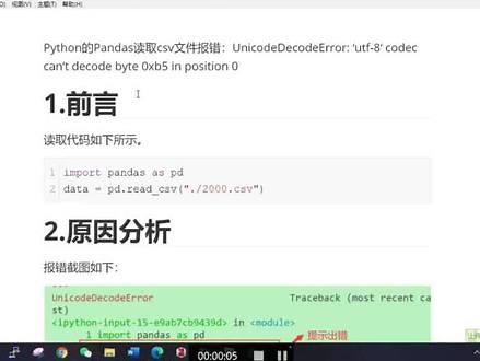 Python读取csv文件报错：UnicodeDecodeError #Python数据分析