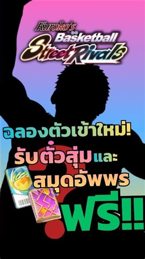 Get "Free Draw Tickets and Skill Books" to Celebrate the New Character #kuroko #kurokonobasket #K...