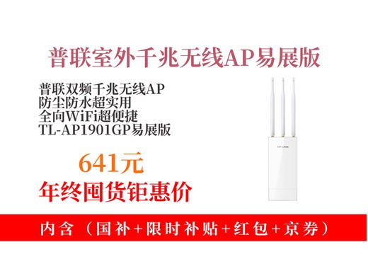 【路由器推荐】641元拿下普联商用AC1900双频千兆室外无线AP！防尘防水，全向WiFi，易展版超实用！