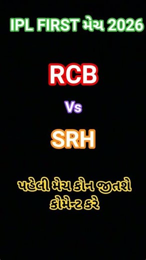 #Ipl 2026 First match con jitega coment kare#trendingsorts#subscribe #