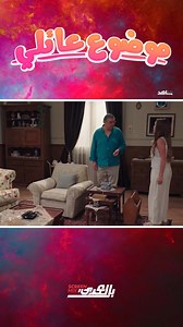 2.8M views · 40K reactions | لما ينسي الممثل إنه مجرد مشهد ❤️ ردة فعل إبراهيم لما سارة إتهمت شيماء بالسرقة، كلام عظيم من الكدواني ❤️ مسلسل #موضوع_عائلي الموسم الثالث على شاهد | Screen Mix بالعربي | Facebook