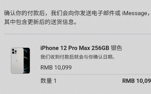 抢到了 iPhone 12 Pro Max（预售）