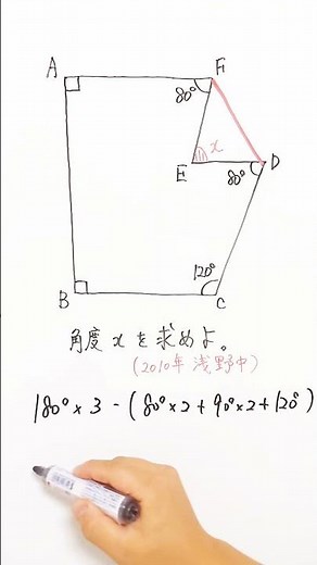 【中学受験 算数】角度を求めよ。｜2010年 浅野中学