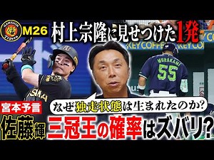 [Latest Analysis] The one play that only Miyamoto noticed that led to Hanshin's runaway victory! ...