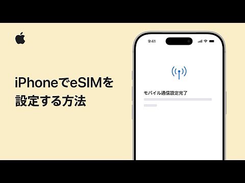 iPhoneでeSIMを設定する方法 | Appleサポート