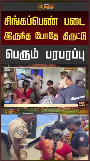 Tenkasi | சிங்கப்பெண் படை இருந்த போதே திருட்டு.. பெரும் பரபரப்பு | Singapen Athiradi Padai | Theft