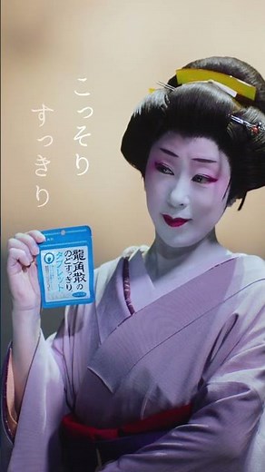 [Vertical Commercial] Ryukakusan's Throat Refreshing Tablets "For Geisha's Throat" 15 seconds Ryu...