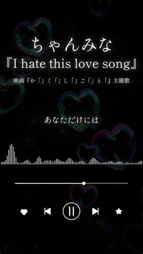【歌ってみた】ちゃんみな『I hate this love song』 映画映画『か「」く「」し「」ご「」と「』主題歌 #shorts #ちゃんみな#歌ってみた