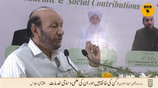 Khanqahs of the Deccan & Their Academic and Social Contribution | National Seminar | Inaugural Session | MANUU #Khanqahs #Deccan #Academic #Social #Contribution #Workshop #MadrasaTeachers #Academic #Conference #MANUU #IMCMANUU #NCPUL #Urdu #YouTube #eLearning, #DistanceEducation, #UrduLanguage #urduacademy #MHRD #UGC #JNU #AMU #DU #JMI #OU #HCU #EFLU #BRAOU #IITKanpur #SWAYAM #Swayamprabha #IITDelhi #BU #JNTUHyderabad #ANU #UNESCO � New to streaming or looking to level up? Check out StreamYard a