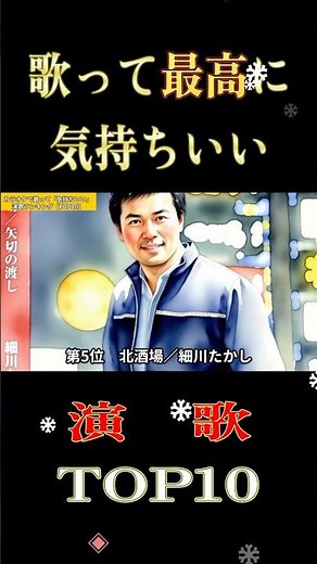 [Enka Karaoke] Top 10 Enka Songs That Feel Good to Sing | Stress Relief & High-Scoring Classic So...