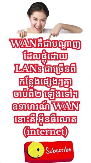 About WAN | Wide Area Network
