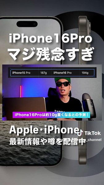 iPhone 16 Proと15 Proの重さ比較