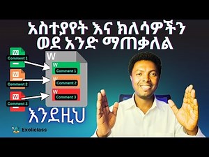 How to Merge Word Document Revisions Such As Track Changes & Comments in Microsoft Word |Exoliclass