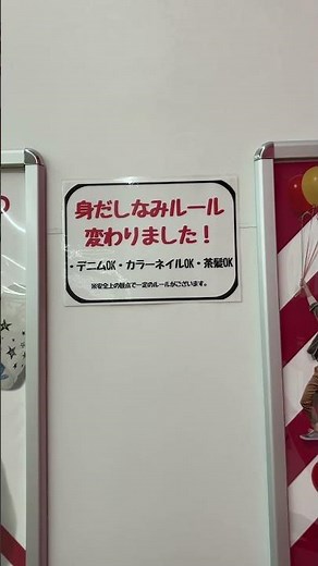 〈ダイソー〉身だしなみルール（店員向け？）
