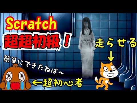 【スクラッチ】超基本！初心者もできる！プログラミング入門 #scratch