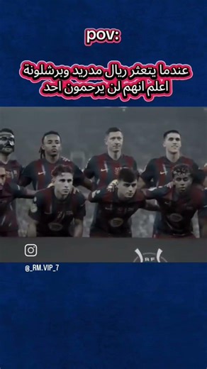 ريمونتادا ان شاء الله لو نفوز لو نفوز #اكسبلور #football