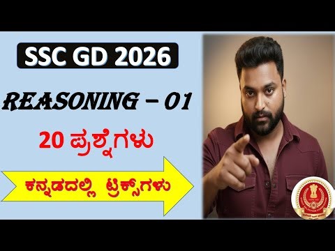 SSC GD 2026 Reasoning Solved 20 Questions with Tricks in Kannada | SSC GD Previous Year Questions
