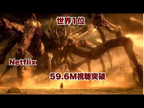 2025年Netflix史上最大級…59 6M視聴の超大作SFホラー【映画紹介】