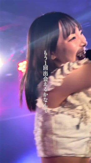 『生まれ変わって僕ら もう1回出会えるかなんて』 ♫ Pisces / 会心ノ一撃 #会心ノ一撃 #アイドル #idol #ライブ #ライブ映像