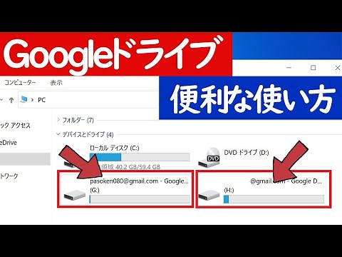 【Windows 10】Googleドライブ利用者必見！便利な使い方（複数アカウント持ちは特に！）